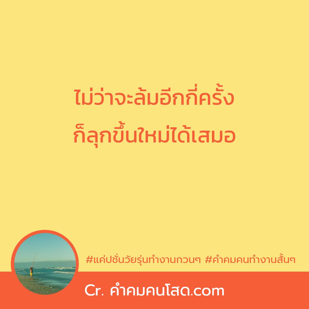 คำคมคนทำงาน คําคมคนทํางานเห็นแก่ตัว ปี 2566 สุดเฟี้ยว จำไว้แชร์ลอยๆบน Line